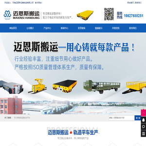 河南迈恩斯设备制造有限公司_电动平车_平板拖车_轨道平车_蓄电池电动平板车