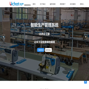 优产(Uchat)-让天下没有难做的服装