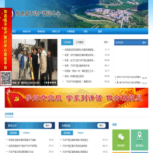 旬邑县不动产登记中心