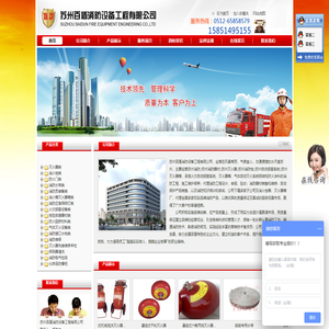 首页_苏州金属灭火器充装检测维修-消防工程安装维护保养-苏州百盾消防