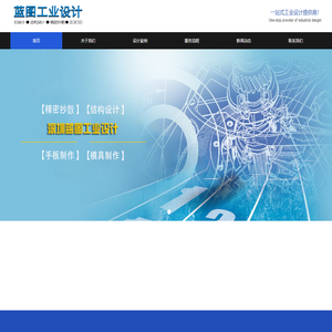 结构设计|模具设计|产品抄数|3D打印|工业设计|ID（外观）|MD（结构)|逆向抄数|3D手板|深圳市蓝图工业设计有限公司