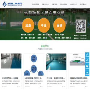 环氧地坪耐磨材料|环氧胶粘剂|环氧防腐涂层材料|环氧耐磨防腐涂料生产厂家-洛阳融基工贸有限公司