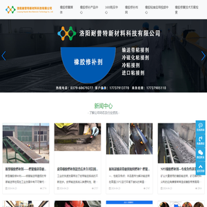 橡胶修补剂|传送带修复剂|输送带破裂修补胶|输送带磨损修复|橡胶粘接剂-洛阳耐普特新材料科技有限公司