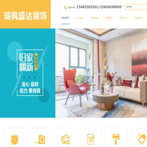 山西瑞枫盛达装饰工程有限公司