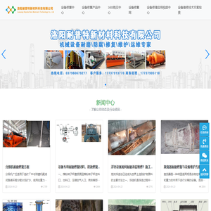 设备修复_设备防护_设备维修_设备运维_设备耐磨防腐施工-洛阳耐普特新材料科技有限公司