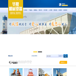 吉林省华隆机械设备有限公司