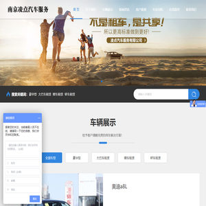 南京租车-南京租车公司-租赁价格表-南京凌点汽车服务有限公司