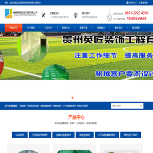 贵州英匠装饰工程有限公司