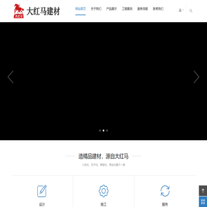 四川大红马建材有限公司
