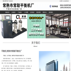 平衡机-动平衡机-立式平衡机-常熟市常联平衡机厂
