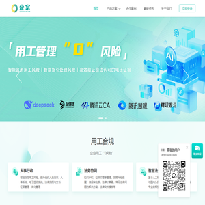 企宗-企宗科技-智能合规风控系统