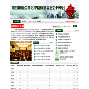 重点排污单位环境信息公开平台