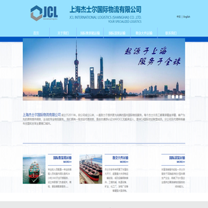 杰士尔国际物流