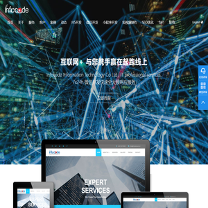 上海微信小程序开发_微信定制开发_微信公众号开发_小程序定制公司_小程序制作供应商-Infocode蓝畅信息技术有限公司