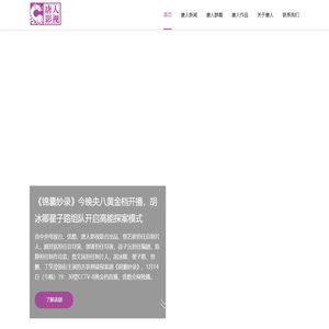 天津唐人影视股份有限公司
