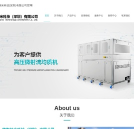 高压微射流均质机-德衡纳米科技（深圳）有限公司