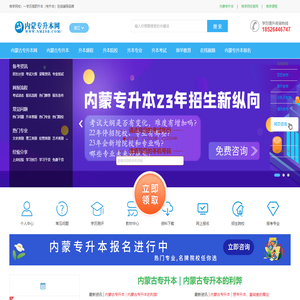 内蒙古专升本网-内蒙古专升本_专升本资讯服务平台