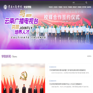 云南工商学院文法学院