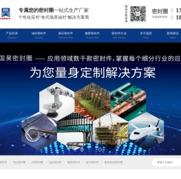 密封圈_泛塞封_格莱圈-[东莞市国昊密封圈科技有限公司]专注密封圈定制生产厂家