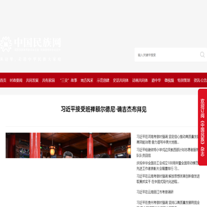 中国民族网