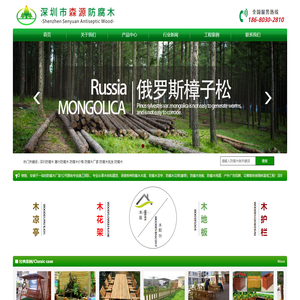 深圳_惠州_东莞防腐木厂家 防腐木批发价格_森源（深圳）防腐木有限公司