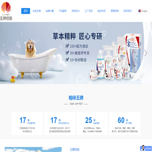 青岛王牌控股有限公司 – 中国高品质宠物用品制造商