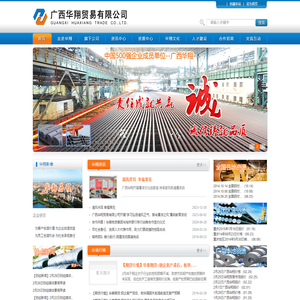 广西华翔贸易有限公司 - 广西华翔贸易有限公司