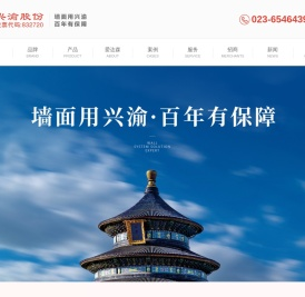 重庆兴渝科技股份有限公司