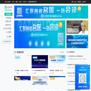 91360智慧病理网