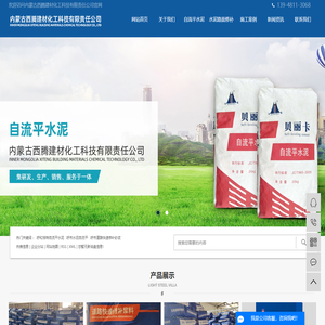 呼和浩特自流平水泥,呼市水泥自流平,呼市道路快速修补砂浆,内蒙古西腾建材化工科技有限责任公司