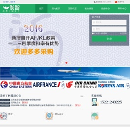俊智票务 机票分销平台-上海俊智票务服务有限公司