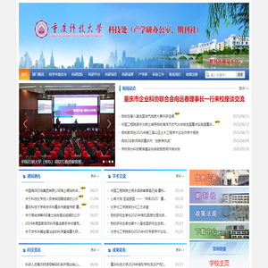 重庆科技大学-科技处（产学研办公室、期刊社）