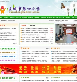 宣城市第四小学