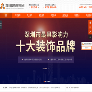 深圳办公室装修_办公室设计_写字楼装修设计_深圳市加洲建设集团有限公司