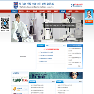 眼镜店加盟_开眼镜店_眼镜加盟_查尔斯顿眼镜连锁加盟机构总部