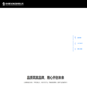 郑州赛为机电设备有限公司