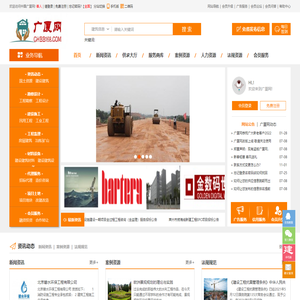 首页-中国广厦网-建设建筑开发专业化信息与服务平台