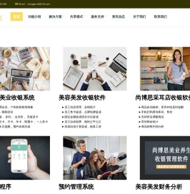 尚博思美业收银系统 – 美容美发收银管理软件_美发理发店会员管理系统_美容院管理系统软件