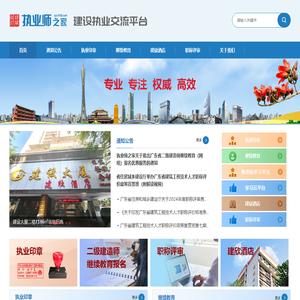 执业师之家