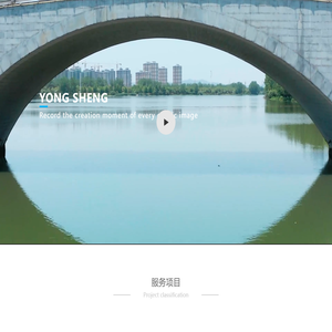 企业宣传片拍摄_广告片拍摄_宣传片制作公司_【永盛视源】