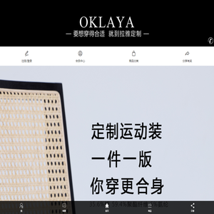 拉雅服装定制
