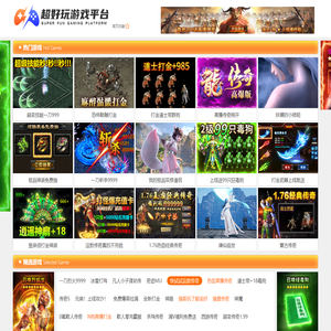 超好玩游戏平台-网页游戏平台-专业的游戏平台