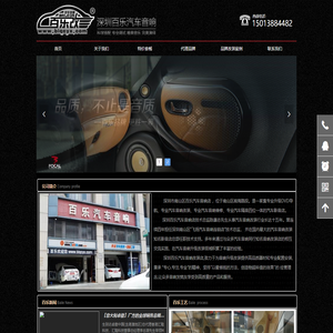深圳百乐汽车音响改装|深圳专业汽车音响改装店|工艺改装名店|深圳汽车音响｜深圳专业汽车音响改装｜深圳音响改装名店｜深圳汽车音响店｜深圳汽车音响改装专业店家｜法国劲浪汽车音响深圳代理 商｜法国劲浪音响代