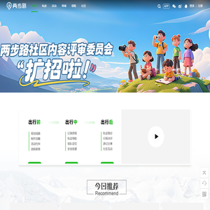 两步路户外网-户外助手官网，GPS轨迹下载，约伴活动，户外商城，驴友社区