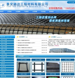 土工格栅厂家,山东土工格栅厂家,土工格栅价格,单向土工格栅,双向土工格栅,玻纤土工格栅,经编土工格栅,钢塑土工格栅,路达工程材料