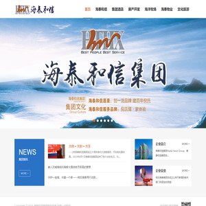 海泰和信集团-首页-海泰和信集团