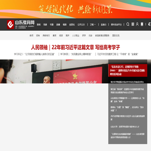 山东教育网-山东教育电视台