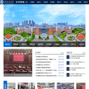 安徽三联学院-保卫处