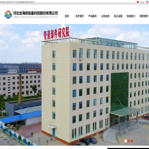 沧海核装_钢管_管件-河北沧海核装备科技股份有限公司