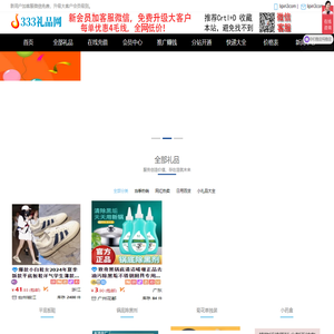 333礼品代发网_电商小礼品单购买平台